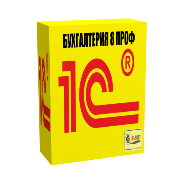 1С:Бухгалтерия 8 ПРОФ. Поставка для розничного распространения. Коробочная поставка